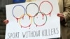 Плакат під час акції проти участі спортсменів Росії та Білорусі в Олімпіаді 2024 року через війну в Україні, Тбілісі, Грузія, 26 березня 2023 року 