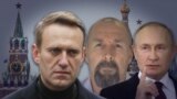 Политик Алексей Навальный, киллер Вадим Красиков, президент Владимир Путин, коллаж