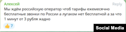 Скриншот с телеграм-канала подконтрольного оккупантам мобильного оператора «МКС» в Луганской области