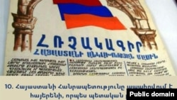 Armenia -The Declaration of Independence adopted by Armenia's first post-Communist parliament in August 1990.