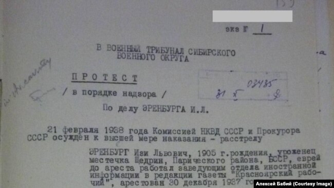 Протест прокурора, поданный в 1958 году в рамках реабилитации по делу Эренберга