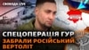 Російський гелікоптер Мі-8 здався Україні? Деталі від Буданова. Фронт, Крим, Роботине | Свобода Live