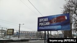 Борд в Симферополе «Время России». Крым, январь 2024 года