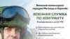 Агітаційний плакат із пропозицією укладення контракту з російською армією, фото ілюстративне