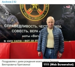 Скриншот телеграм-канала Сергея Аксенова с поздравлением Евгения Пригожина. Сейчас этот пост удален