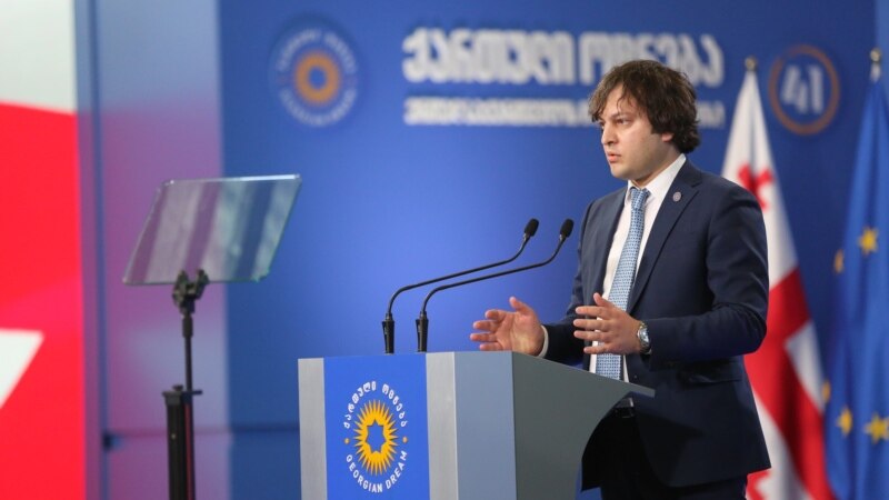 «Грузинская мечта» выдвинула Ираклия Кобахидзе кандидатом в премьеры
