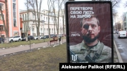 A recruiting poster for the Offensive Guard in central Kyiv uses the slogan "Turn your rage into a weapon."