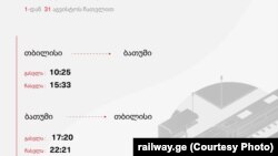 მატარებლის განრიგი.
