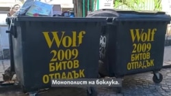  От монопол над боклука до противозаконен градеж. Какво знаем за Румен Гайтански - Вълка 