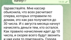 Скриншот переписки по задержкам "зарплаты" ЧВК "Вагнер"