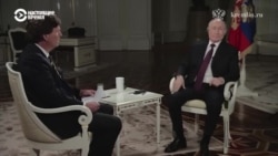Интервью Путина Такеру Карлсону: два часа за четыре минуты (включая лекцию по истории Руси)