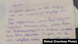 Урывак ліста на туалетнай паперы, які даслала Кацярына Новікава