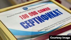 "Социалдык келишим" долбоорунун алкагындагы сертификат.