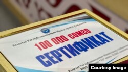 "Социалдык келишим" долбоорунун алкагындагы сертификат.