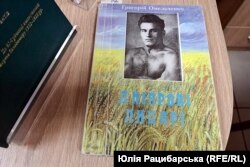 Книга спогадів Григорія Омельченка