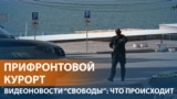 Пляжи Севастополя после атаки