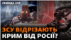 Крим: хто атакував залізницю? Спецпредставник Китаю в Україні: на чиєму боці Пекін? | Свобода Live