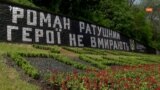 «Рома бачив Україну модерновою, демократичною, європейською державою» – мати активіста Романа Ратушного
