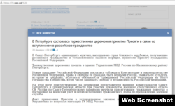 Un comunicat al ministerului rus de Interne despre persoane cărora, la depunerea jurământului de cetățeni ruși, li s-a înmânat și ordinul de înregistrare la comisariatul militar.