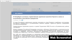 Un comunicat al ministerului rus de Interne despre persoane cărora, la depunerea jurământului de cetățeni ruși, li s-a înmânat și ordinul de înregistrare la comisariatul militar.