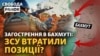 Яка реальна ситуація на напрямку і що планує армія РФ?