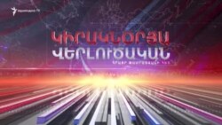 «Կիրակնօրյա վերլուծական Թամրազյանի հետ», 5 - ը նոյեմբերի , 2023