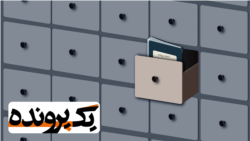 پرونده عجمیان؛ چند قربانی می‌گیرد؟