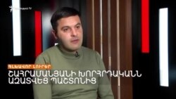 ՀԱՅԱՍՏԱՆԻ ԻՇԽԱՆՈՒԹՅՈՒՆԸ ՔՆՆԱԴԱՏՈՒՄ Է ՍԱՄՎԵԼ ՇԱՀՐԱՄԱՆՅԱՆԻՆ _ ԼՐԱՏՎԱԿԱՆ ԿԵՆՏՐՈՆ 23.12.2023