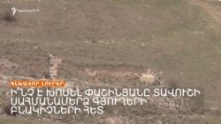 Ի՞ՆՉ ԵՆ ՊԱՏՄՈՒՄ ՎԱՐՉԱՊԵՏԻ ՀԵՏ ՀԱՆԴԻՊԱԾ ՏԱՎՈՒՇՑԻՆԵՐԸ _ ԼՐԱՏՎԱԿԱՆ ԿԵՆՏՐՈՆ 18.03.2024