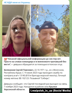 Пост дочери пропавшего без вести в Крынках Сергея Белянинова
