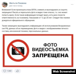 A social media post warns Pskov locals not to share images of the August 29 attack.