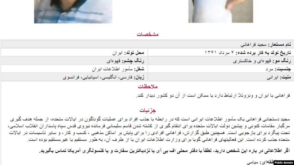 اطلاعیه اف‌بی‌آی به فارسی