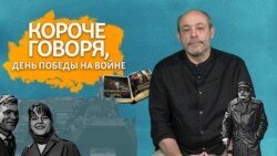 День Победы на войне
