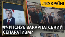 Угорщина чи Україна? Як живуть і говорять на Закарпатті | #ВУКРАЇНІ