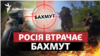 ЗСУ ще просунулись біля Бахмуту: скільки загарбники протримаються у місті?