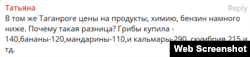 Ціни в сусідніх, російських регіонах, значно нижчі, ніж у Маріуполі. Скріншот з проросійського маріупольського телеграм-каналу