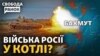 Сирський: у Бахмуті російські сили на окремих ділянках відступили на 2 кілометри