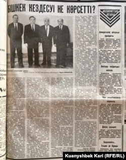 Орталық Азия елдері басшыларының Бішкектегі басқосуы туралы "Егеменді Қазақстан" газеті 1992 жылғы 25 сәуірде жариялаған мақала
