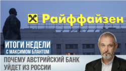 Как Райффайзен станет Сбером