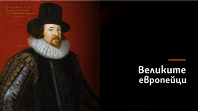 Франсис БейкънФрансис БейкънФилософ юрист политик писател 1561 1626 Произход Лондон