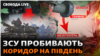 Звільнене Роботине: Росія відступає, а ЗСУ йдуть на Мелітополь?