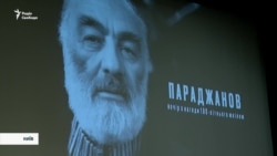 100 років від дня народження Сергія Параджанова. У столичному Будинку кіно відбувся вечір, присвячений митцю (відео)