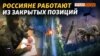 Как украинские дроны подлетают к российским позициям
