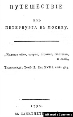 Издание 1790 года