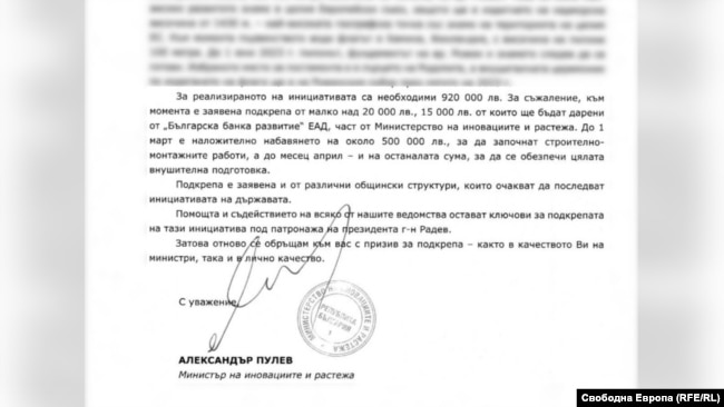Писмото на Александър Пулев до министри от кабинета на Гълъб Донев.