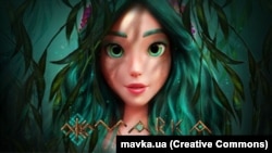 Фрагмент офіційного постеру мультфільму «Мавка. Лісова пісня»