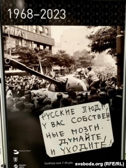 Плякат у будынку Міністэрства транспарту Чэхіі, прысьвечаны падзеям 1968 году