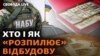 НАБУ: «просили 1 мільярд гривень, пообіцявши за це «винагороду» у розмірі 3-5% від вартості кожного підряду»