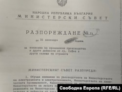 Факсимиле от разпореждане на Министерски съвет, с което се казва, че фабриката за капачки е една от многото, които трябва да се махне от София.