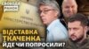 Міністр культури Ткаченко йде з посади: які причини і до чого тут серіали за державні гроші 